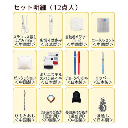 ソーイングセット 裁縫セット 『トレミー ソーイングセット くすみグリーン 1434』 misasa ミササ