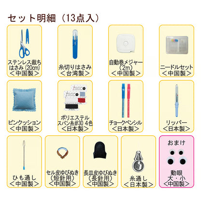 sewing set sewing set "Tremy Sewing Set Monster Blue 18951” misasa Misasa