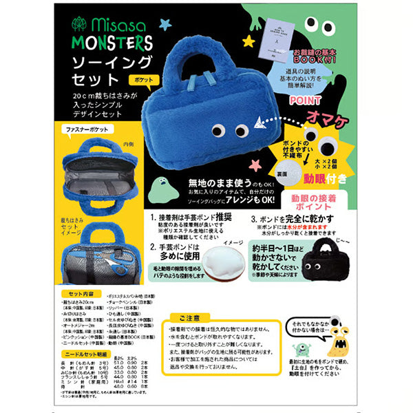ソーイングセット 裁縫セット 『トレミー ソーイングセット モンスター