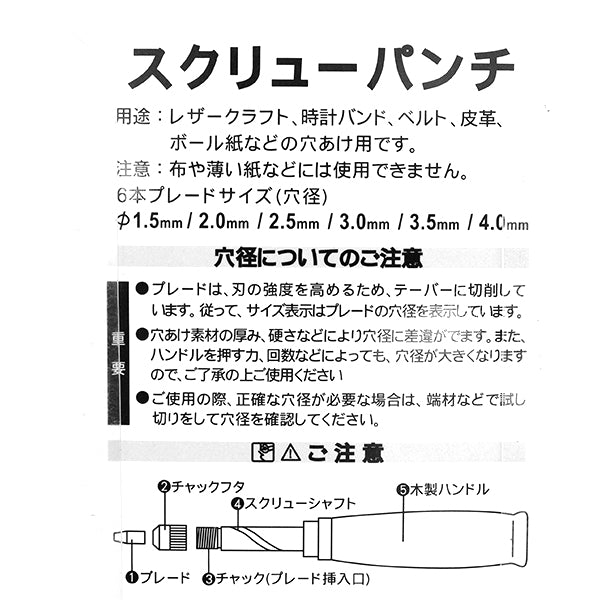 レザークラフト 『スクリューパンチ 6本プレード入り DSA2308』 – Yuzawaya
