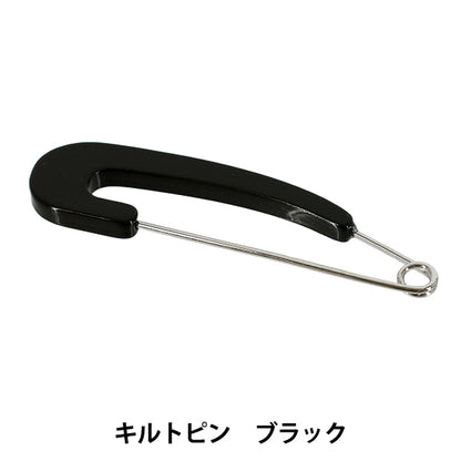 アクセサリー金具 『キルトピン ブラック APR2601』