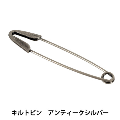 アクセサリー金具 『キルトピン アンティークシルバ― APR2613』