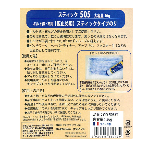 手芸用品 『仮止め用スティックのり スティック505 OD-505ST』 – Yuzawaya
