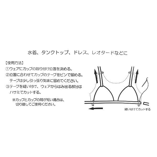 Brustpolster "Swim Cup Beige Sun50-203" Suncoccoh KIYOHARA