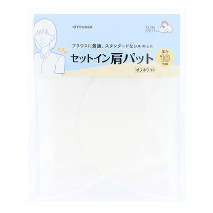 肩パッド 『セットイン肩パット 10mm オフホワイト SUN50-207』 KIYOHARA 清原