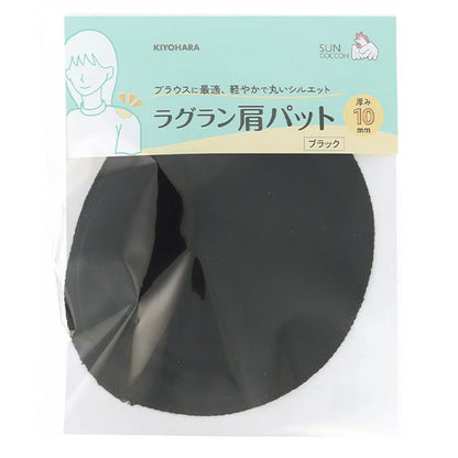 肩パッド 『ラグラン肩パット 10mm ブラック SUN50-212』 KIYOHARA 清原
