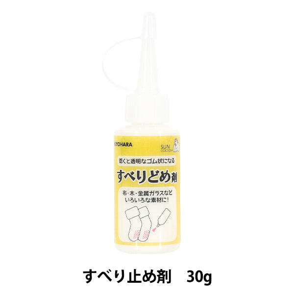 防滑》防滑剂30g SUN60-151" 桑可可 KIYOHARA