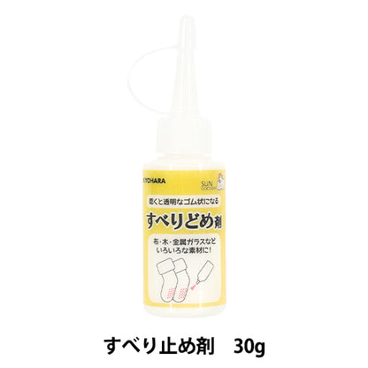防滑》防滑剂30g SUN60-151" 桑可可 KIYOHARA