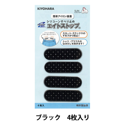 防滑硅胶防滑八止黑SUN60-156" 桑科科 KIYOHARA