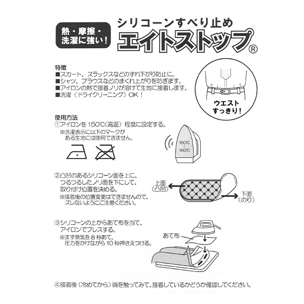 スベリ止め 『シリコンすべり止め エイトストップ ブラック SUN60-156』 SUNCOCCOH サンコッコー KIYOHARA 清原
