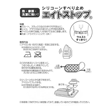 スベリ止め 『シリコンすべり止め エイトストップ ブラック SUN60-156』 SUNCOCCOH サンコッコー KIYOHARA 清原
