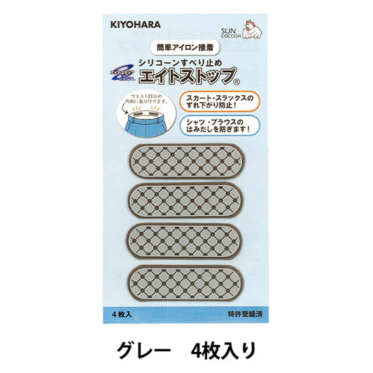 防滑硅胶防滑八止灰SUN60-157" 桑科科 KIYOHARA