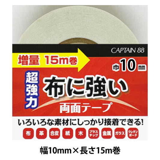 膠帶 布、手工艺用双面胶带增加幅度10mm×长度15m CPL218" 船长CAPTAIN88