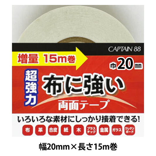 膠帶 布、手工艺用双面胶带增加幅度20mm×长度15m CPL220" 船长CAPTAIN88