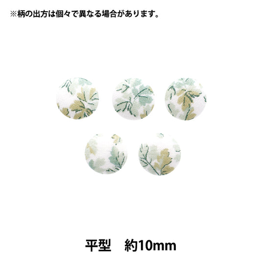 Кнопка "Liberty Fabric Fabry Button Flat Type около 10 мм KBH-3633150AT" 【Yuzawayaоригинал】