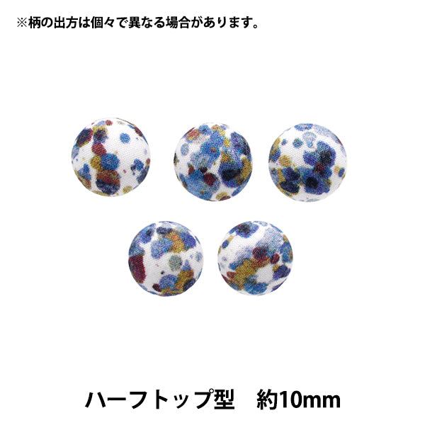 버튼 "Liberty Fabric Walnut Button Half Top Type 약 10mm KBT-3633247AT" 【Yuzawaya오리지널】