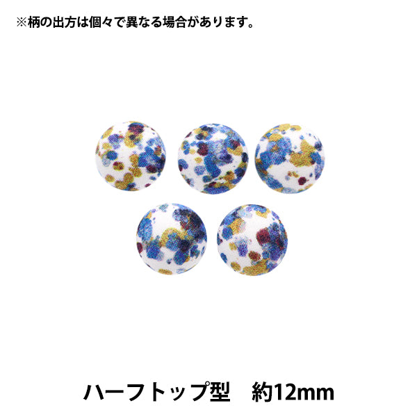 버튼 "Liberty Fabric Walnut Button Half Top Top 12mm KBT-3633247AT" 【Yuzawaya오리지널】