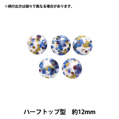 버튼 "Liberty Fabric Walnut Button Half Top Top 12mm KBT-3633247AT" 【Yuzawaya오리지널】