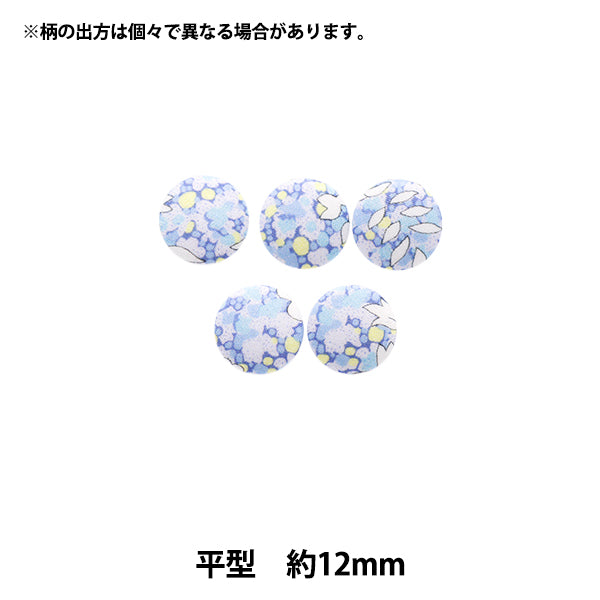 Кнопка "Liberty Fabric Fabry Button Flat Type около 12 мм KBH-1222206XE" 【Yuzawayaоригинал】