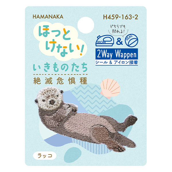 ワッペン 『ほっとけない!いきものたち 絶滅危惧種 ラッコ H459-163-2』 Hamanaka ハマナカ