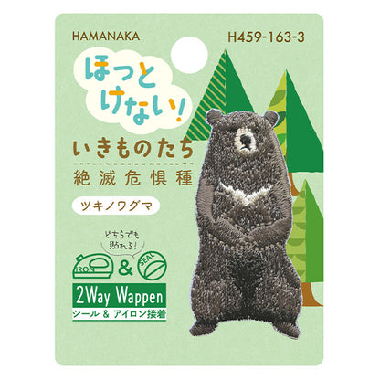 ワッペン 『ほっとけない!いきものたち 絶滅危惧種 ツキノワグマ H459-163-3』 Hamanaka ハマナカ