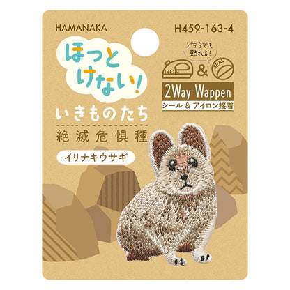 ワッペン 『ほっとけない!いきものたち 絶滅危惧種 イリナキウサギ H459-163-4』 Hamanaka ハマナカ