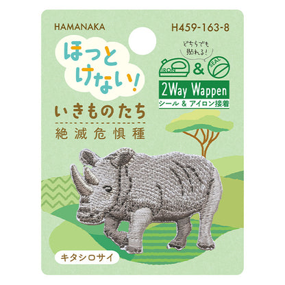 ワッペン 『ほっとけない!いきものたち 絶滅危惧種 キタシロサイ H459-163-8』 Hamanaka ハマナカ