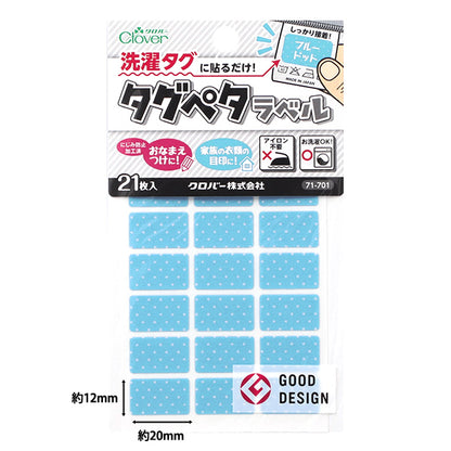 Наклейка с именем «Просто наклейте его на тег!" Clover