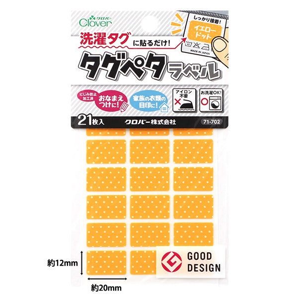 お名前ラベルシール 『洗濯タグに貼るだけ! タグペタラベル 21枚入り