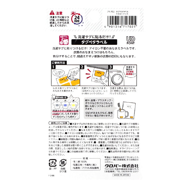 お名前ラベルシール 『洗濯タグに貼るだけ! タグペタラベル 21枚入り