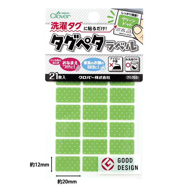 Наклейка с именем «Просто наклейте его на тег!" Clover