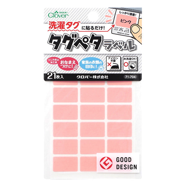 이름 라벨 스티커 "세탁 태그에 붙여라! 태그 페타 레이블 21 조각 핑크 71-704" Clover