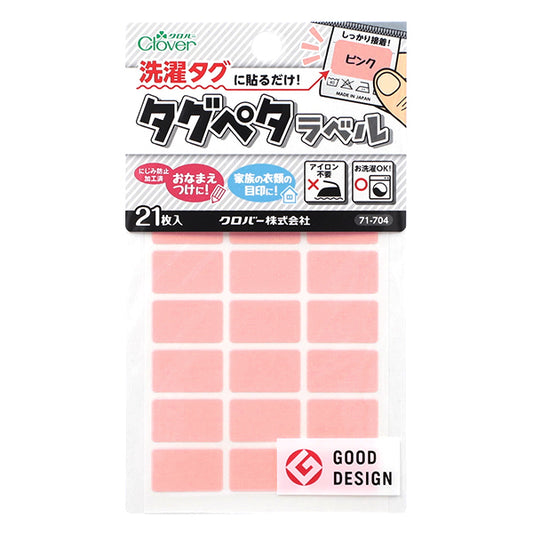 이름 라벨 스티커 "세탁 태그에 붙여라! 태그 페타 레이블 21 조각 핑크 71-704" Clover