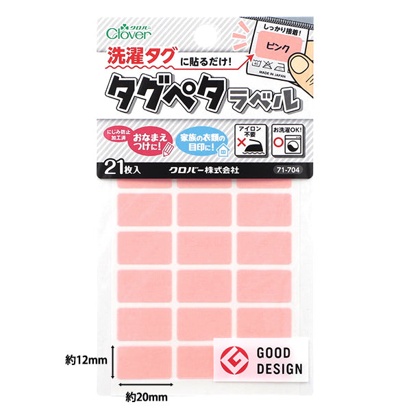 이름 라벨 스티커 "세탁 태그에 붙여라! 태그 페타 레이블 21 조각 핑크 71-704" Clover