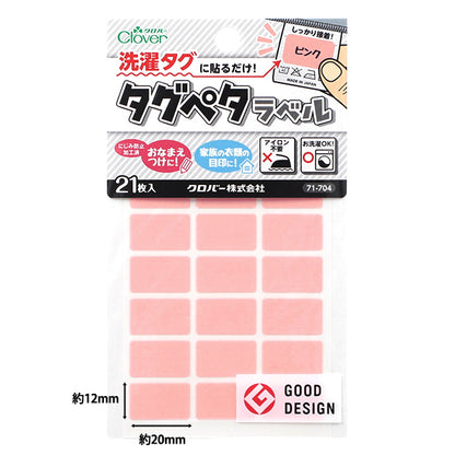 이름 라벨 스티커 "세탁 태그에 붙여라! 태그 페타 레이블 21 조각 핑크 71-704" Clover