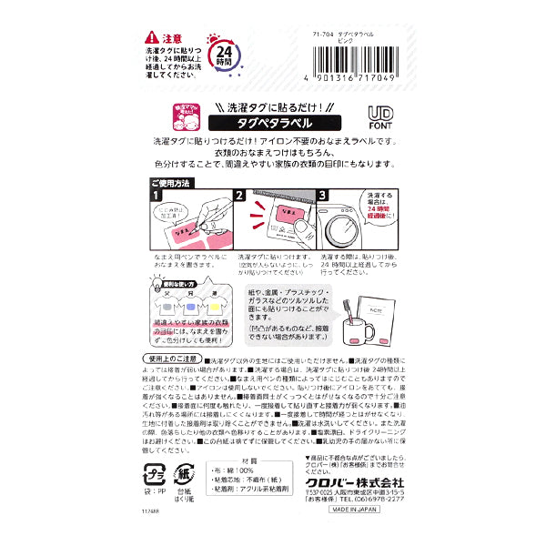 이름 라벨 스티커 "세탁 태그에 붙여라! 태그 페타 레이블 21 조각 핑크 71-704" Clover