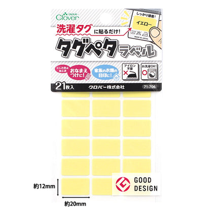 Наклейка с именем «Просто наклейте его на тег!" Clover