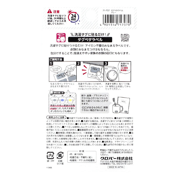 Наклейка с именем «Просто наклейте его на тег!" Clover