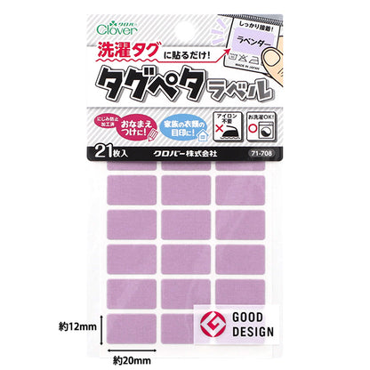 Наклейка с именем «Просто наклейте его на тег!" Clover