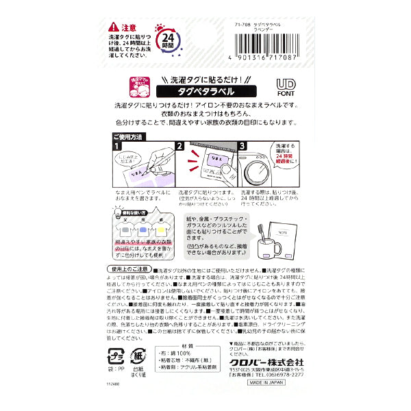 Наклейка с именем «Просто наклейте его на тег!" Clover