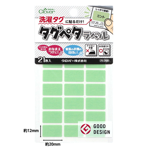 Наклейка с именем «Просто наклейте его на тег!" Clover