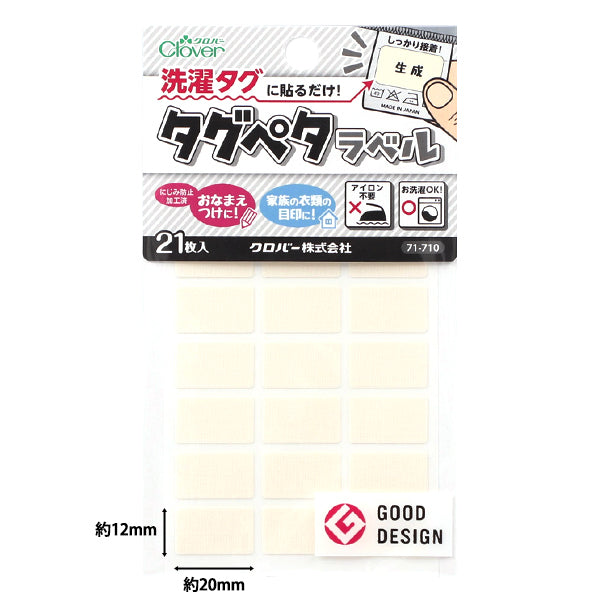 Autocollant pour étiquette de nom "Il suffit de le coller sur le label de buanderie! Tag Peta Label, 21 pièces, généré 71-710" Clover