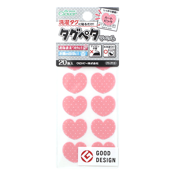 이름 라벨 스티커 "세탁 태그에 붙여라! 태그 페타 레이블 20 조각 하트 핑크 71-711" Clover