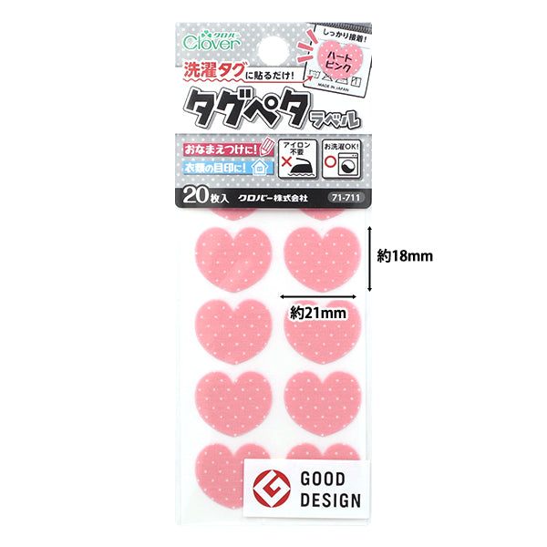 이름 라벨 스티커 "세탁 태그에 붙여라! 태그 페타 레이블 20 조각 하트 핑크 71-711" Clover
