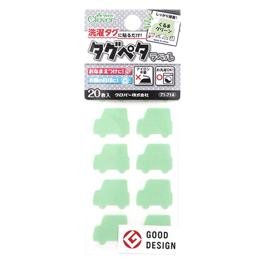 ملصق ملصق بطاقة الاسم "ما عليك سوى التمسك على علامة الغسيل! علامة PETA Label 20 قطعة ، Kuruma Green 71-714" Clover