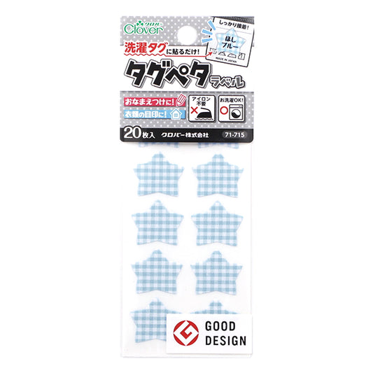 ملصق ملصق بطاقة الاسم "ما عليك سوى التمسك بها على علامة الغسيل! علامة PETA Label 20 قطع Hoshi Blue 71-715" Clover