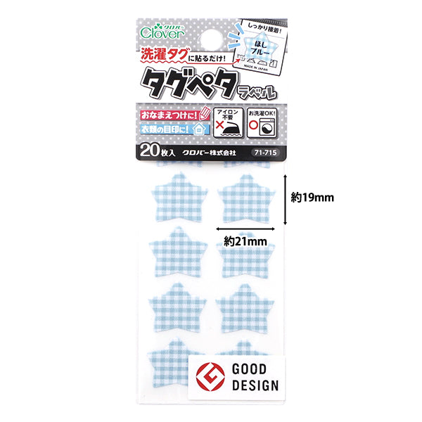 Наклейка с именем «Просто наклейте его на бирку для белья! Tag Peta Label 20 штук Хоши Блю 71-715" Clover