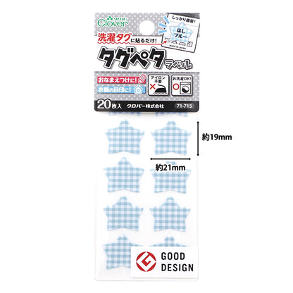 Наклейка с именем «Просто наклейте его на бирку для белья! Tag Peta Label 20 штук Хоши Блю 71-715" Clover