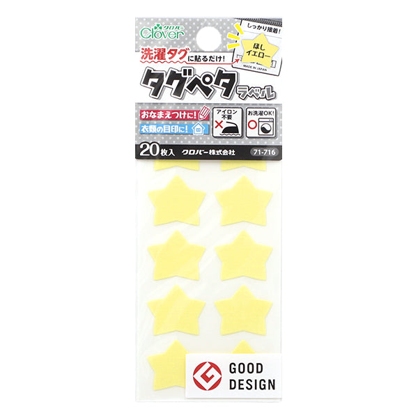 Наклейка с именем «Просто наклейте его на ветвю! Tag Peta Label 20 штук Хоши желтый 71-716" Clover