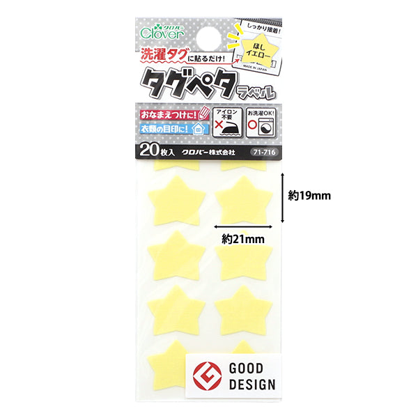 Наклейка с именем «Просто наклейте его на ветвю! Tag Peta Label 20 штук Хоши желтый 71-716" Clover